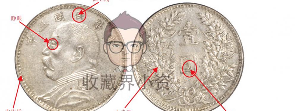 民国3年袁大头价格(三年袁大头)