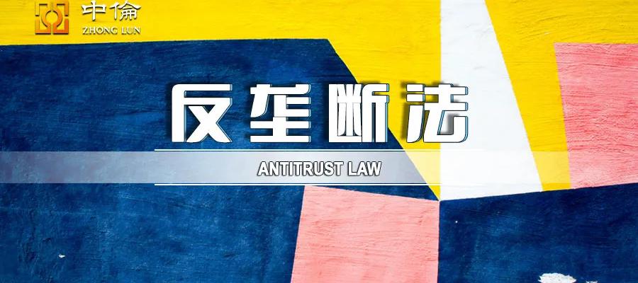 支持价格与限制价格（影视作品采购中一致行动的反垄断法规制）