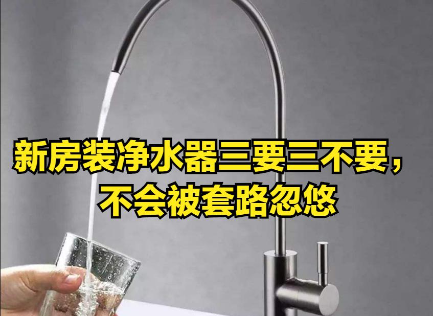 净水机价格表（新房装净水器）