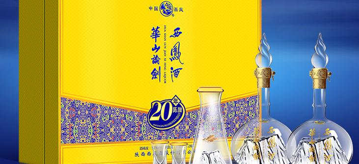西凤华山论剑20年价格（西北白酒推荐）