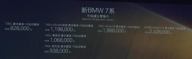 宝马750价格表（新款宝马7系上市）