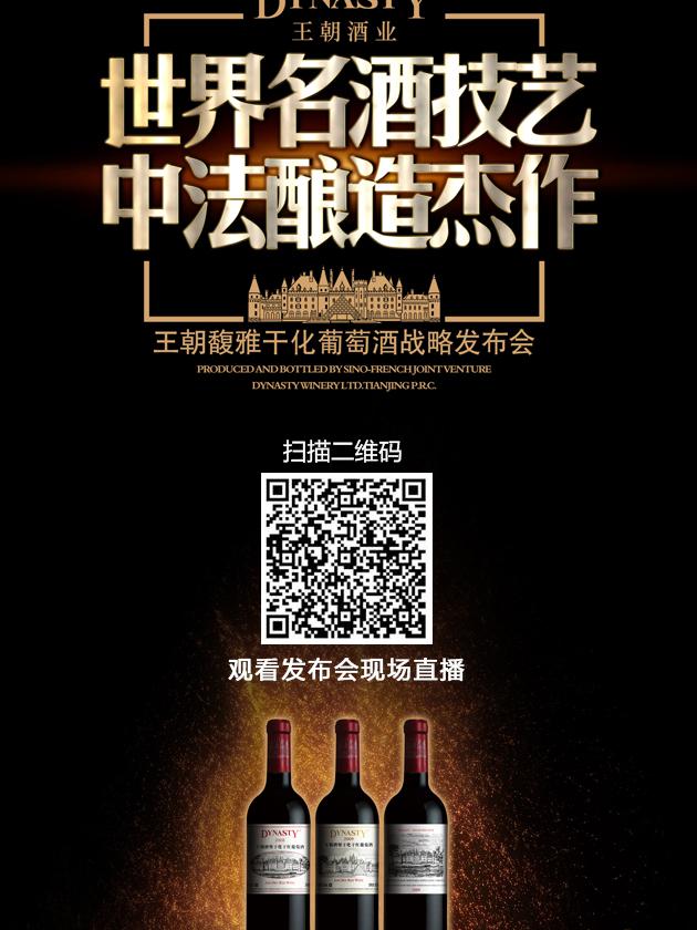 王朝干红葡萄酒价格表（传承名酒技艺）