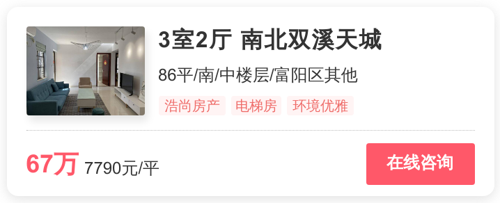 富阳低价二手房价格（58万一套）