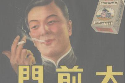 哈德门香烟价格（当年436种品牌烟标）