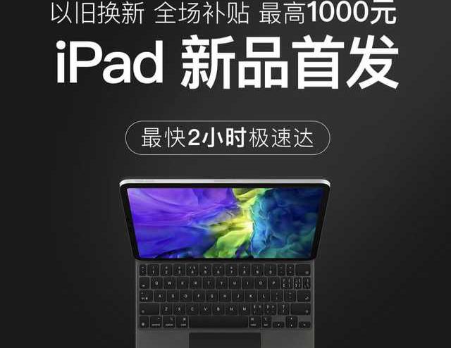 苹果ipad价格表（1千元买到新款iPad）