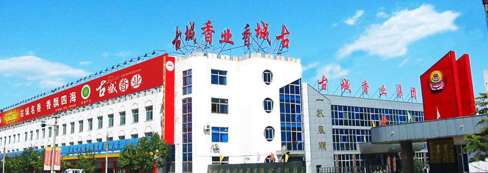 古城香业批发价格表（古城香业）
