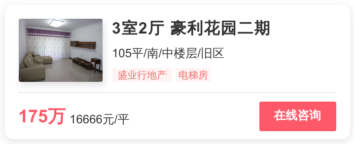 花都豪利花园现在价格（在花都买房）