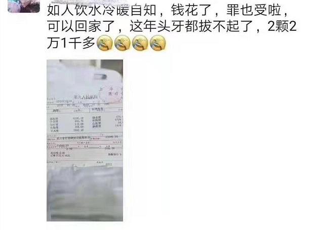 下颌骨手术价格（拔两颗牙收费超两万）