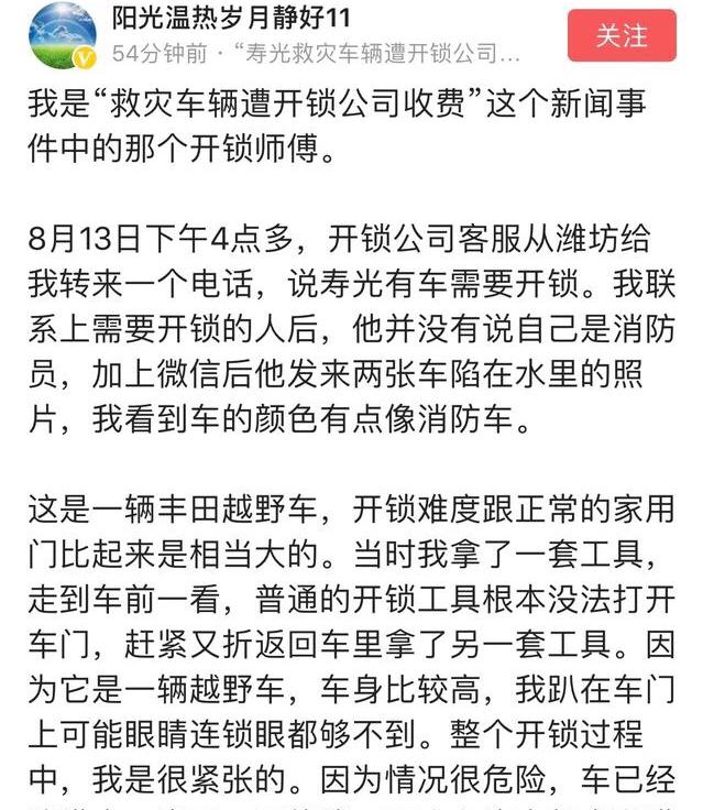 開鎖價(jià)格（為臺(tái)風(fēng)救援車開鎖收300元）