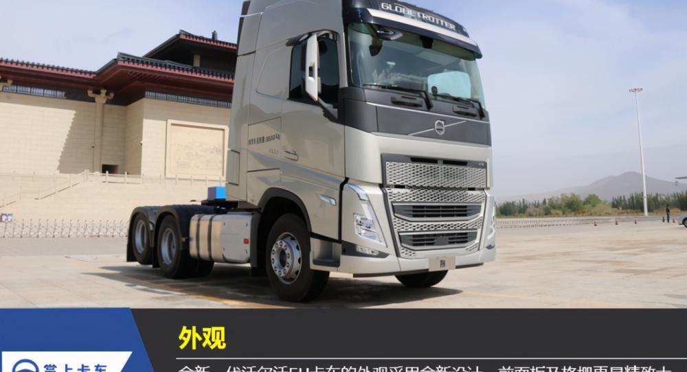 沃爾沃卡車價格及圖片（全新沃爾沃FH配置和國產(chǎn)重卡都一樣）