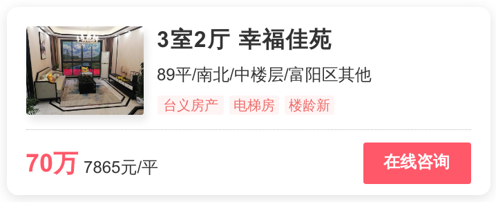 富阳低价二手房价格（58万一套）