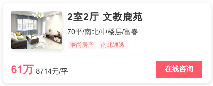 富阳低价二手房价格（58万一套）