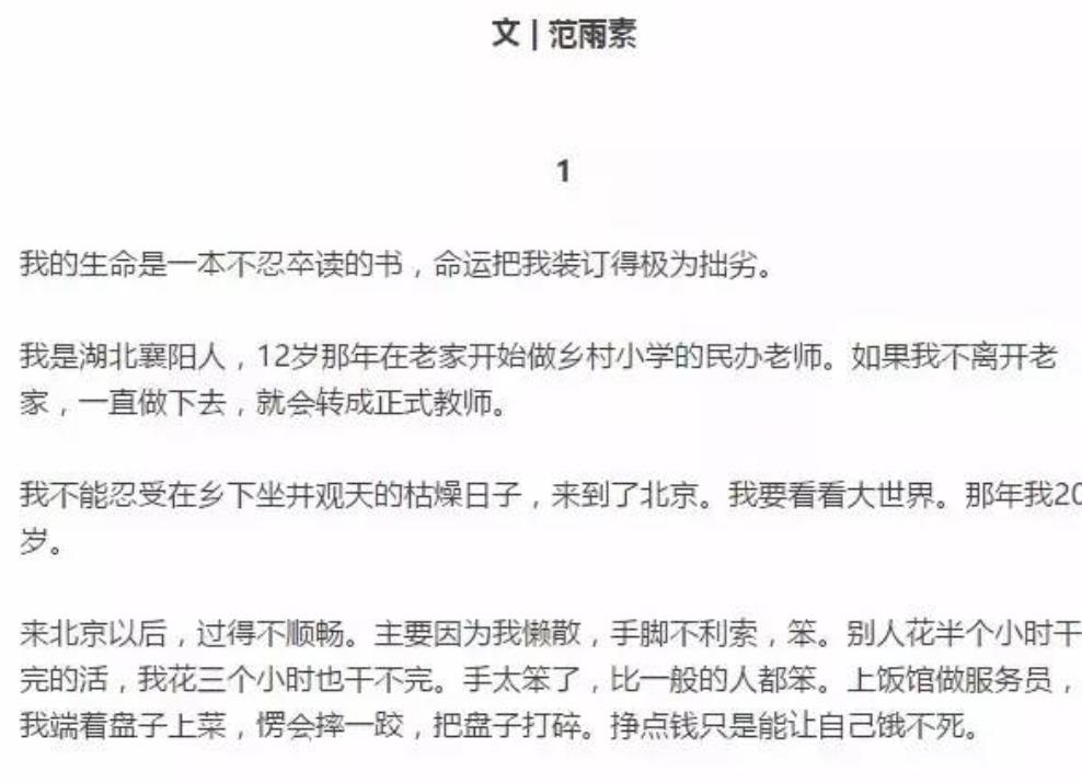 白水寺电动面条机价格（范雨素的真实与不真实）
