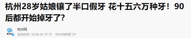 烤瓷牙价格表（10个人9个有口腔问题）
