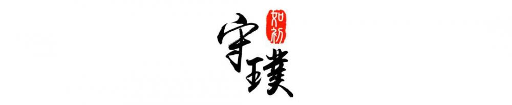 心悠然酒53度價格（守璞旬刊）