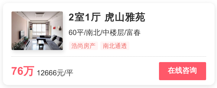富阳低价二手房价格（富阳这几套房火了）