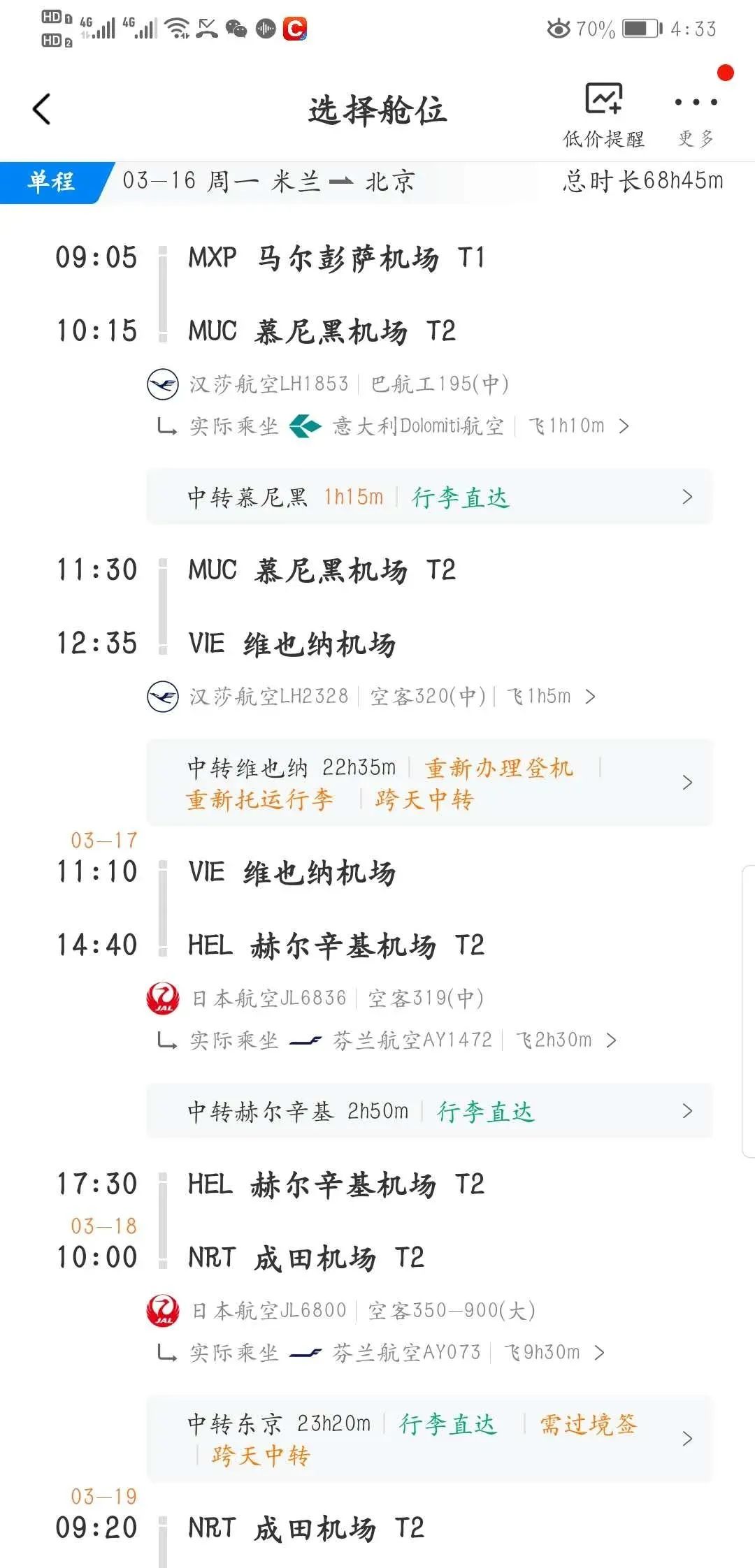 787飞机价格（一票难求）
