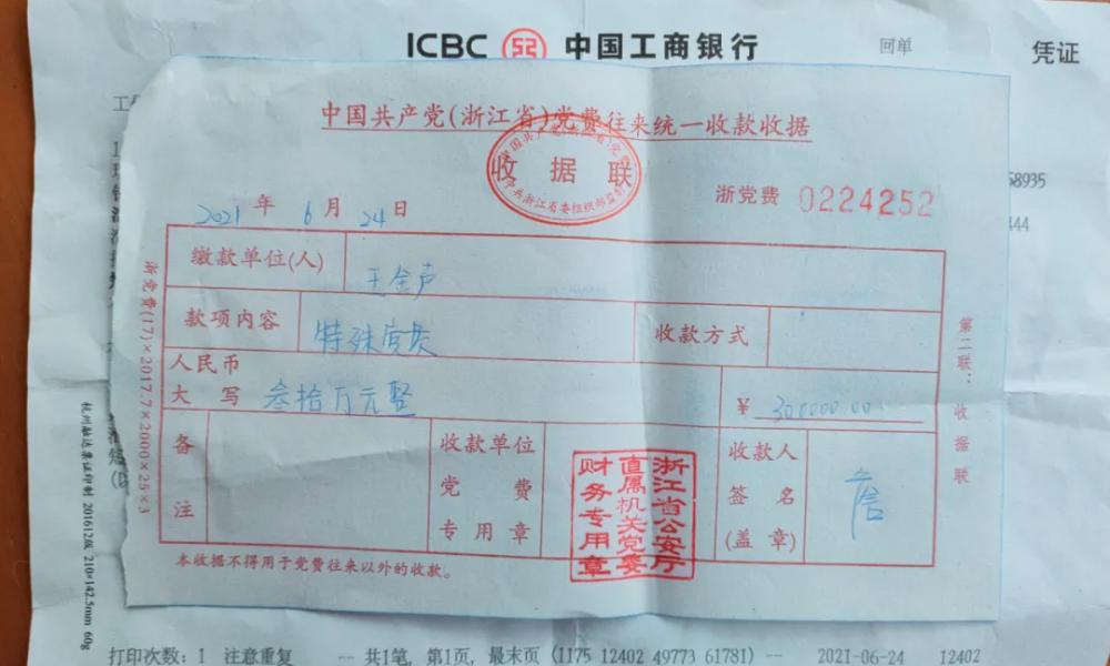 党费一个月多少钱（300000）