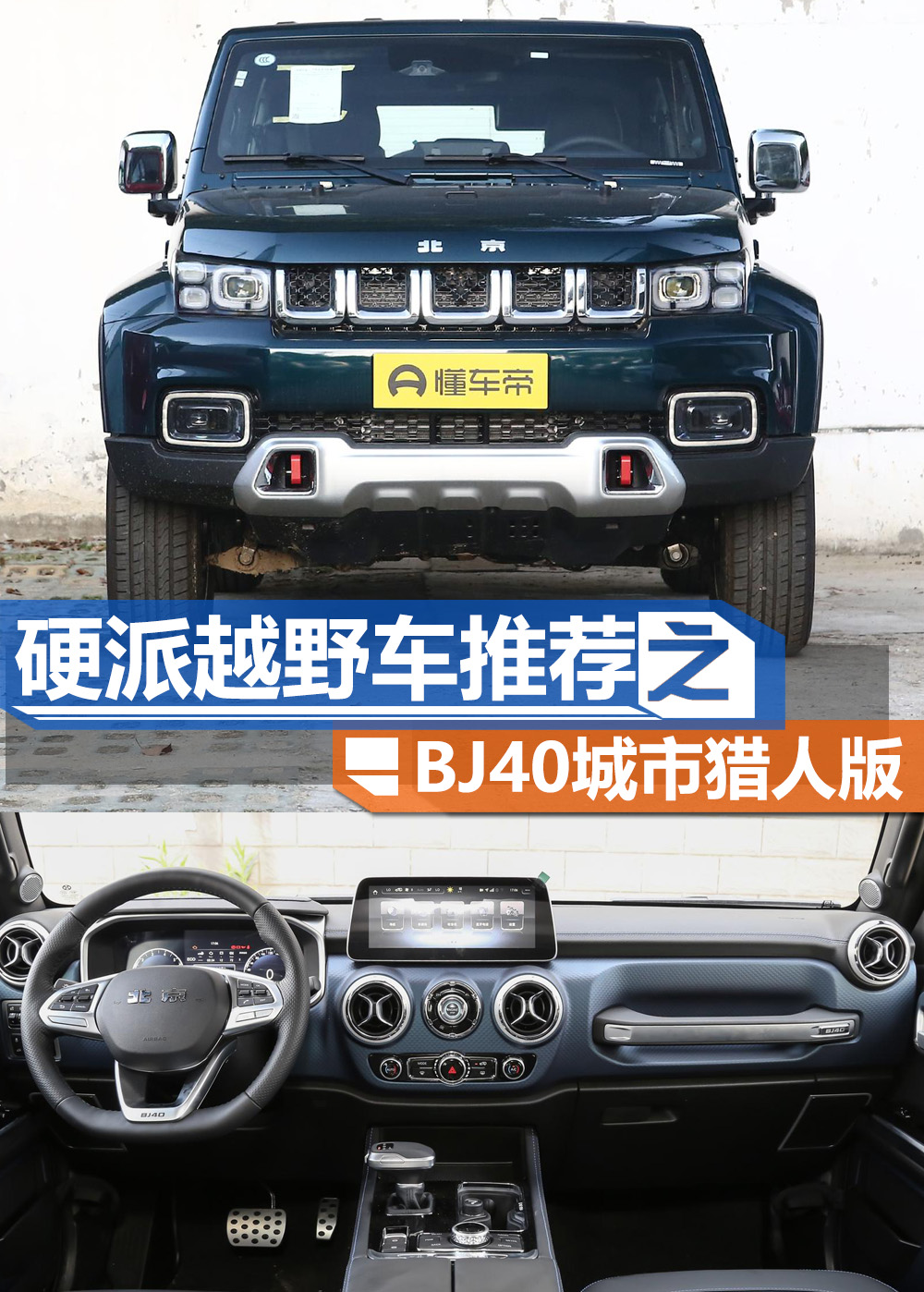 bj40越野车多少钱（硬派越野车推荐）