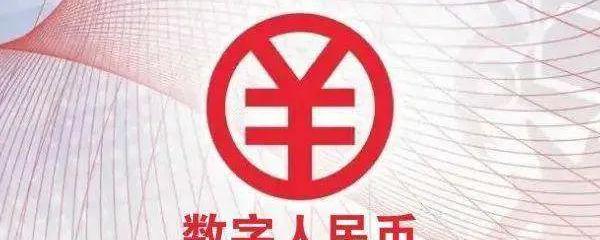 微信一次最多能轉(zhuǎn)多少錢（數(shù)字人民幣來了）