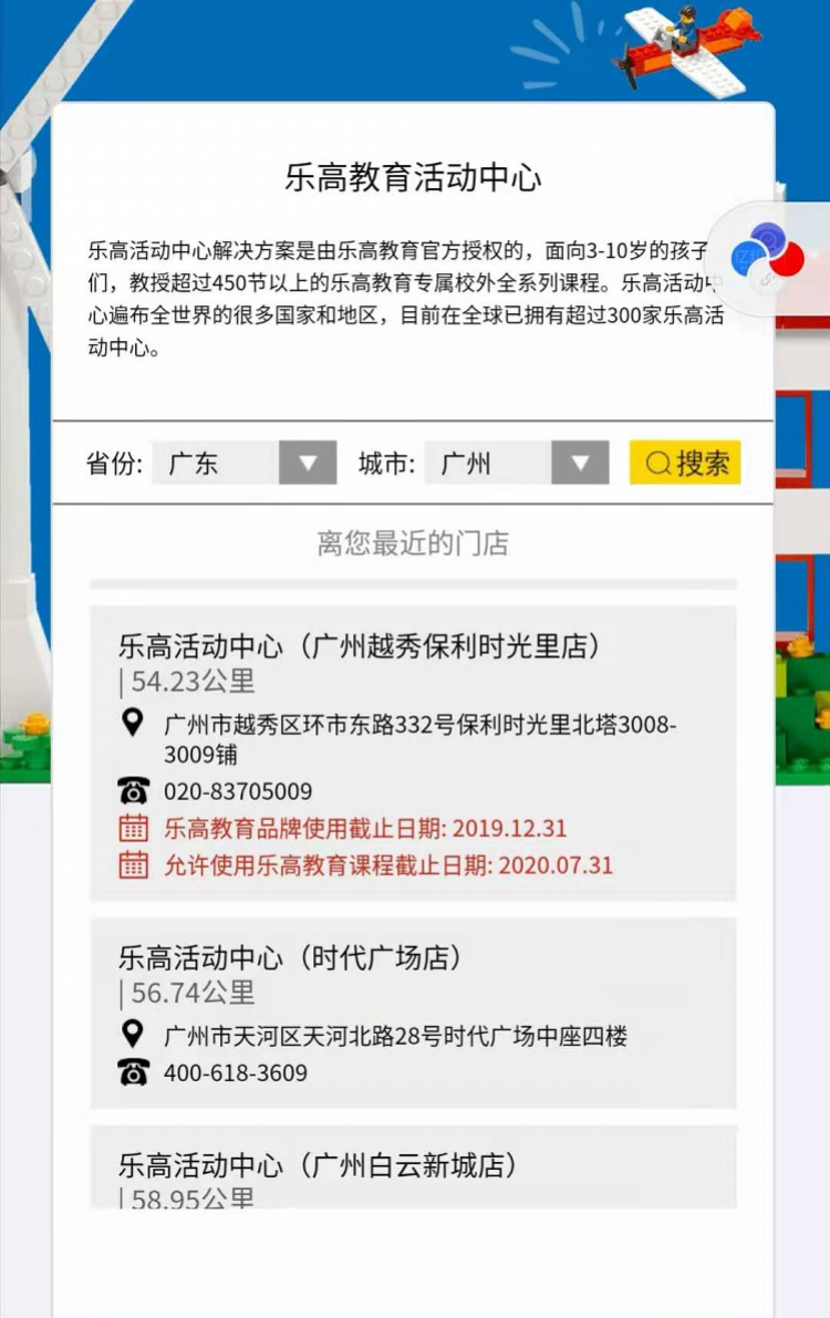 乐高加盟费用多少钱（乐高教育取消授权波及上百门店）