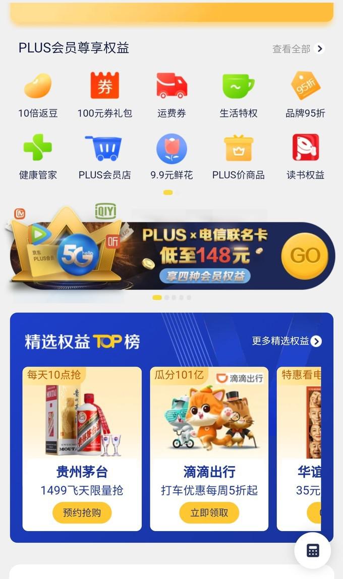 京东plus会员多少钱一年（28元一年京东会员）