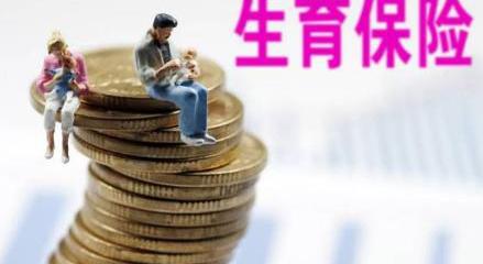 男方生育险报销多少钱（2022生育险能报销多少钱）