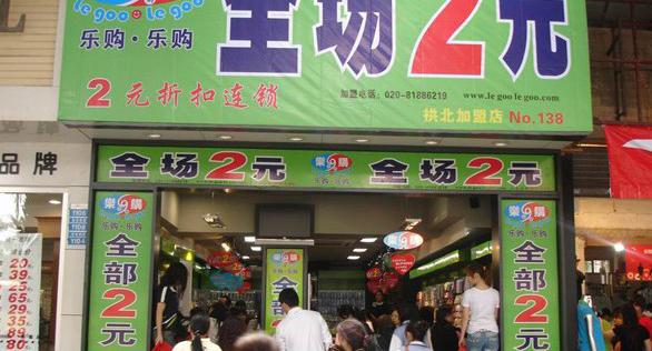 两元店投资需要多少钱（白手起家）