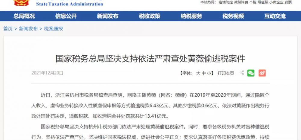 怎么看淘宝一共花了多少钱（薇娅被罚的一周）