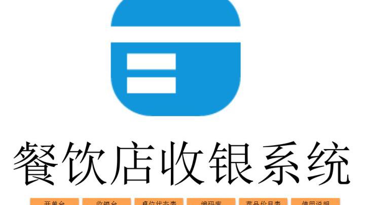 收银系统一套多少钱（小型餐饮行业专用）