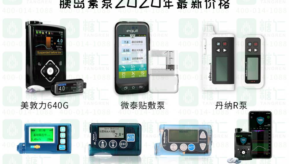 胰岛素泵多少钱一台（2020胰岛素泵最新价格）