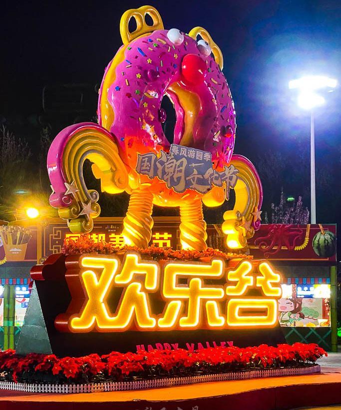 欢乐谷门票多少钱一张（北京欢乐谷超强攻略）