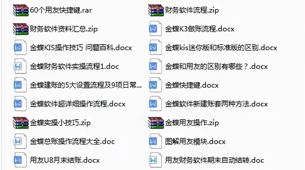 金蝶软件多少钱一套（金蝶kis完整版160页财务软件操作流程和快捷键）