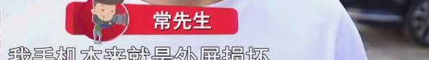 内屏坏了多少钱（青岛男子修手机外屏被弄坏内屏）