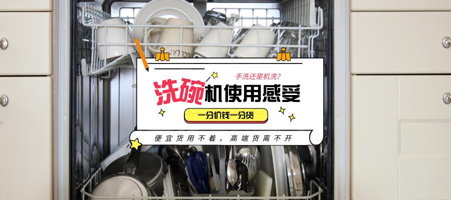 洗碗机多少钱（买了一台洗碗机）