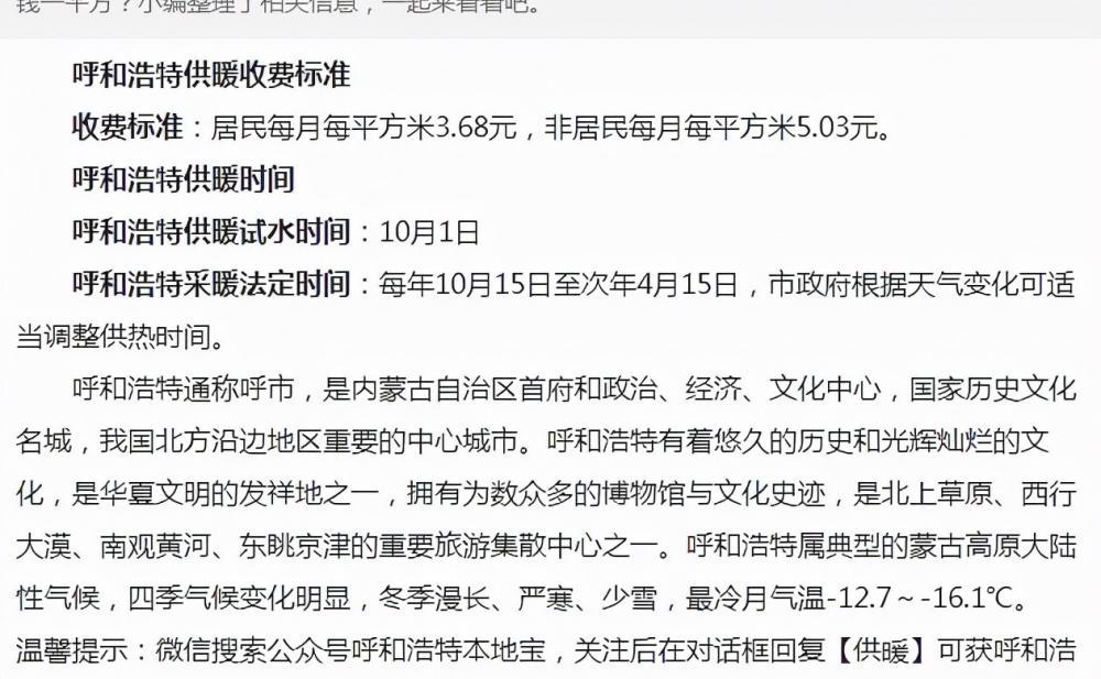 暖气费多少钱一平方（供暖收费按平方米合理吗）
