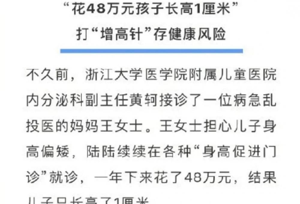 生长激素多少钱一针（花48万元打）