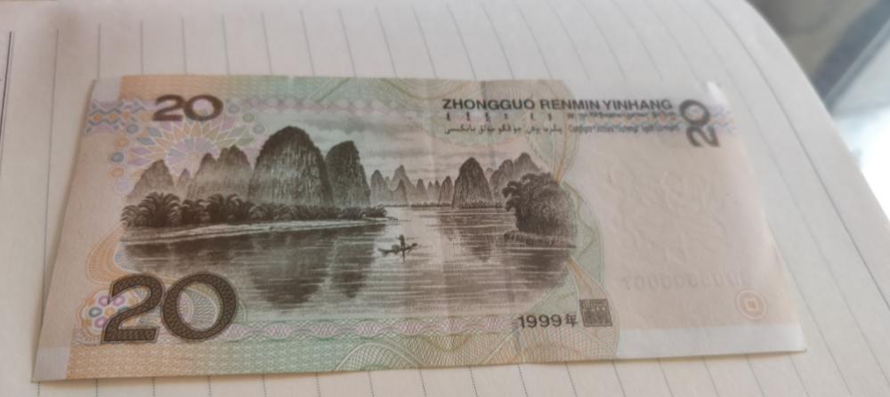 黄金叶小黄金多少钱一包（家里常见的20元纸币）