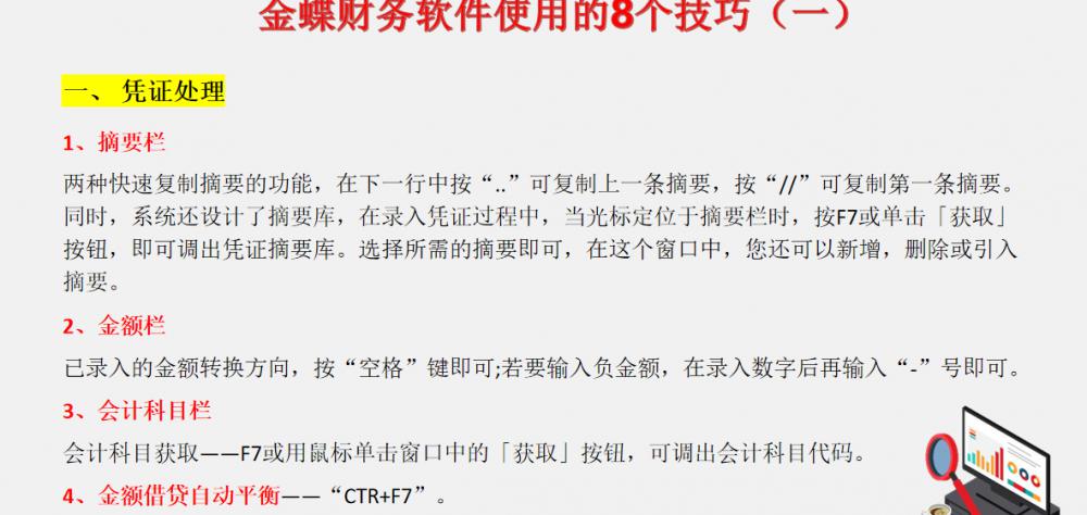 金蝶軟件多少錢一套（金蝶軟件做賬操作73頁完整版）