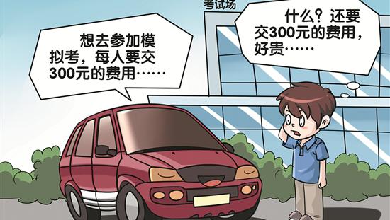 駕校報名現在多少錢（高額模擬駕考費）