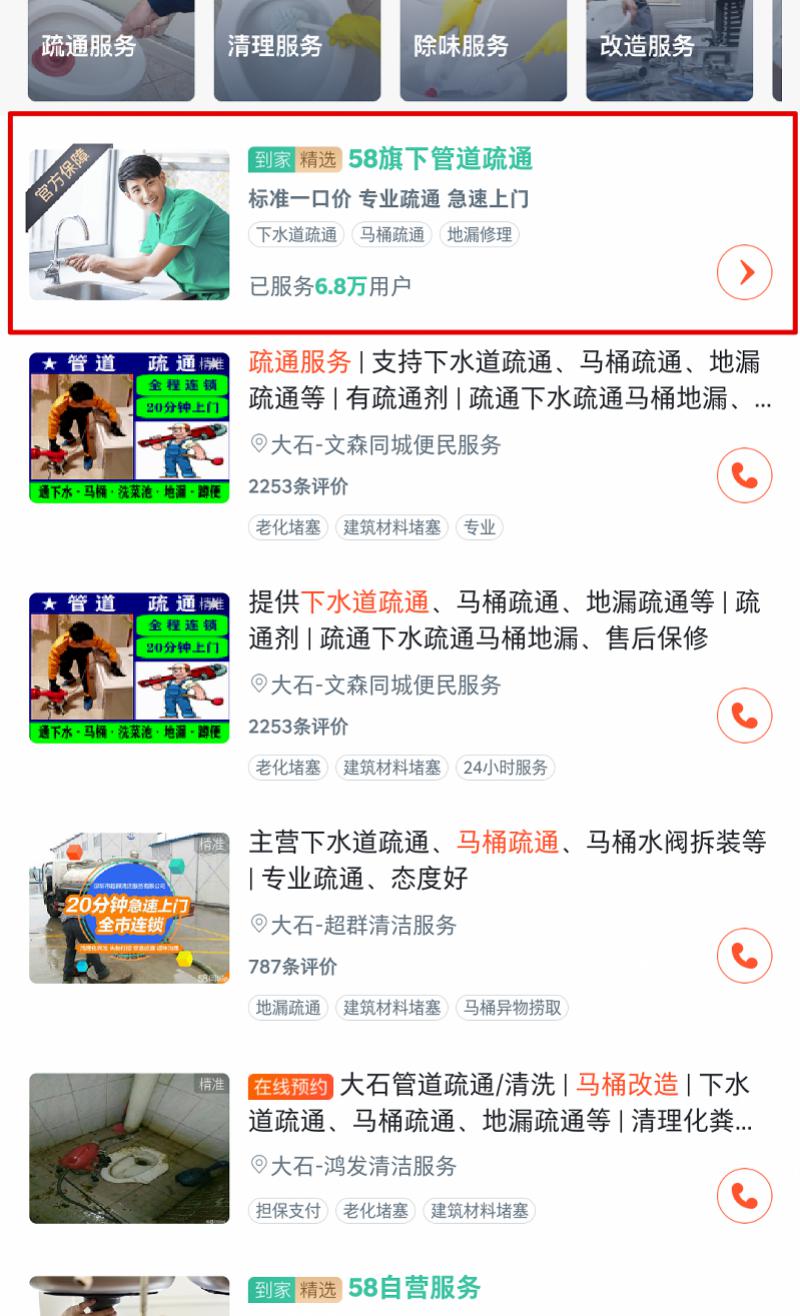 通马桶多少钱一次（天价收费）