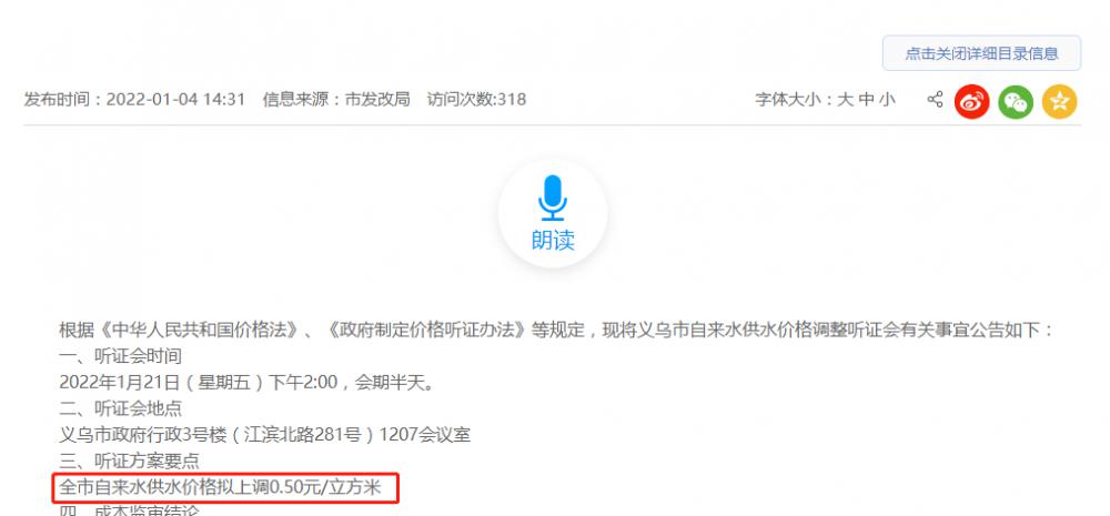 水多少钱一吨（义乌自来水价格拟调整）