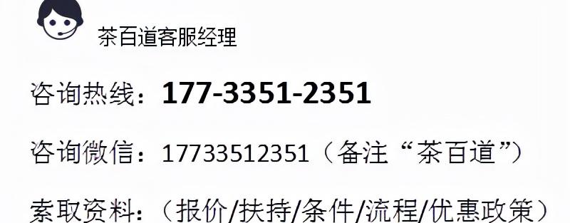 茶百道加盟费多少钱（官方最新资讯）