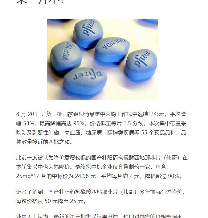 偉哥多少錢一粒（新上市偉哥口崩片）