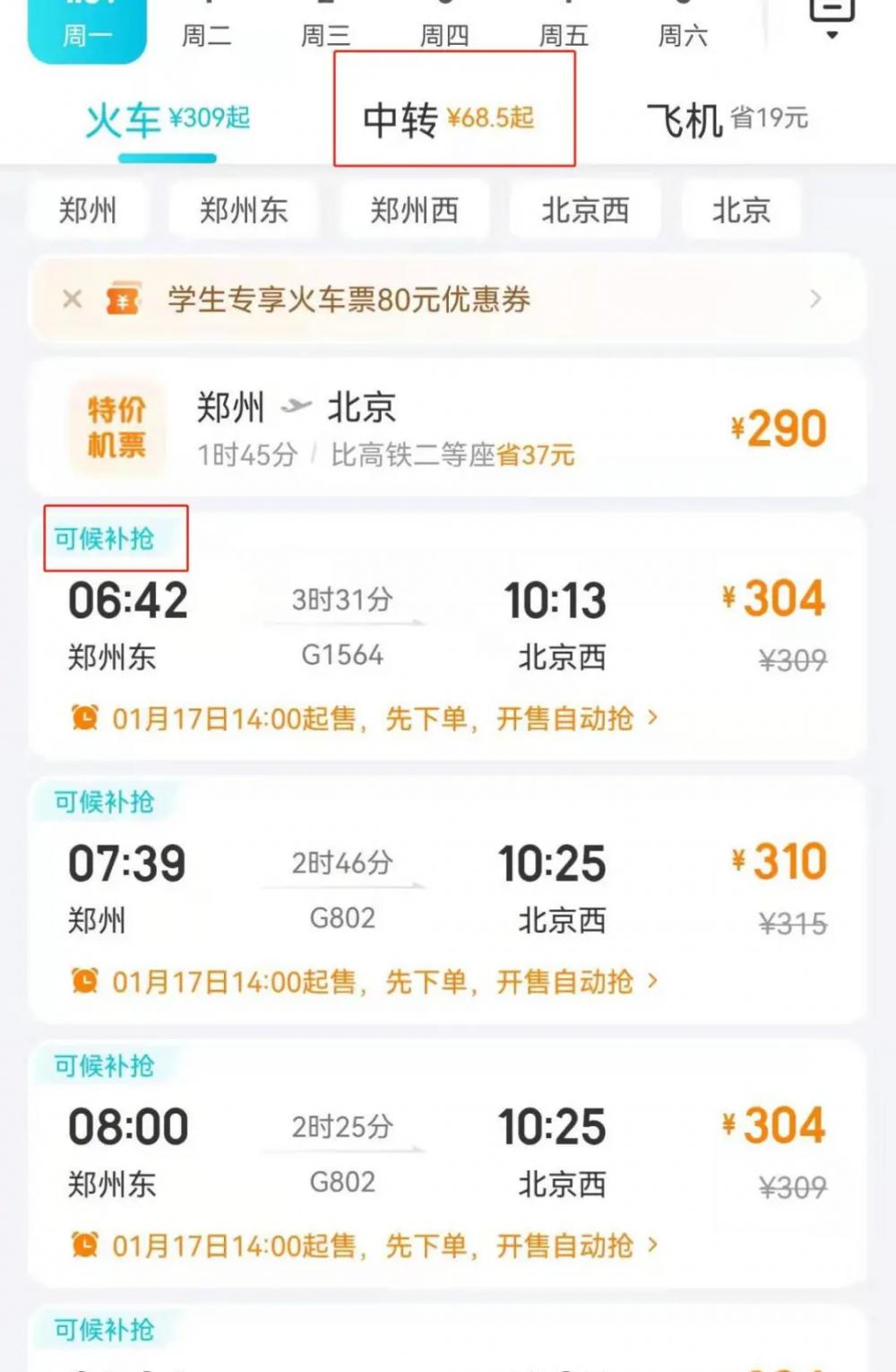 从北京到杭州的高铁多少钱（春运今日开启）