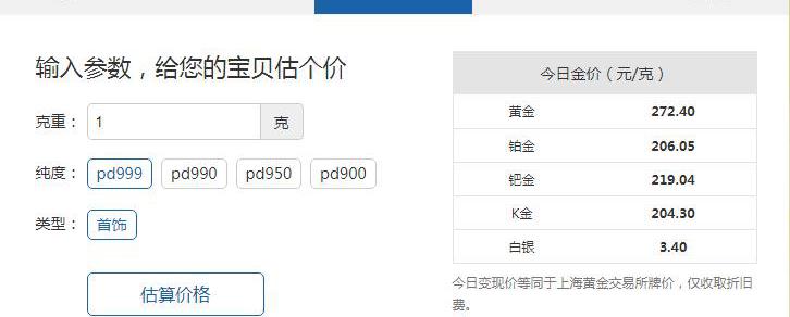 钯金多少钱一克（pd990钯金回收价格2018_pd990钯金回收多少钱一克）