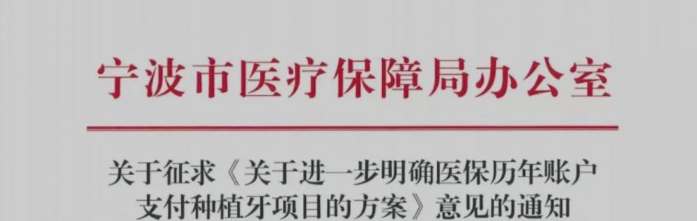 种一颗牙齿大概多少钱（种植牙将纳入医保）