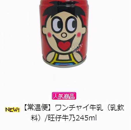 旺仔牛奶多少錢一罐（中國飲料在日本）