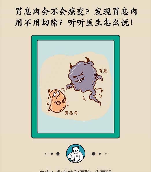 胃息肉手术费用大概多少钱（胃息肉会癌变吗）