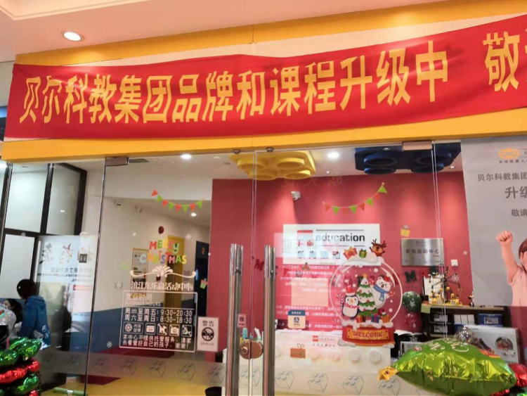乐高加盟费用多少钱（乐高教育取消授权波及上百门店）